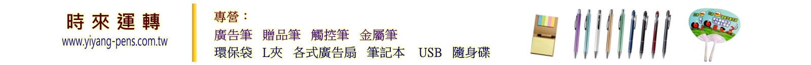 時來運轉廣告筆印刷 - 無鉛自動焊錫爐｜自動噴霧機｜錫渣回收機